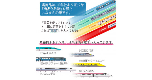 2022年のクリスマスの特別な衣装 ネコポス対象品 駅鉄 新幹線 鉛筆 えん鉄12本セット N700A はやぶさ ドクターイエロー E6 E7 E5  800系 0系 E3 E4MAX 500系 N700 えんぴつ プラレール 靴 orlandogomes.org.br